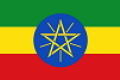 Эфиопии