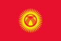 Кыргызстана